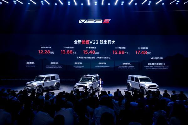 全新超级V23重磅上市售价1228万元起冰球突破性能天花板驾趣新标杆！iCAR(图9)